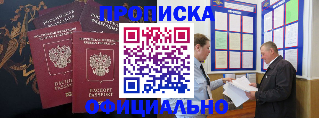 прописка в Учалы
