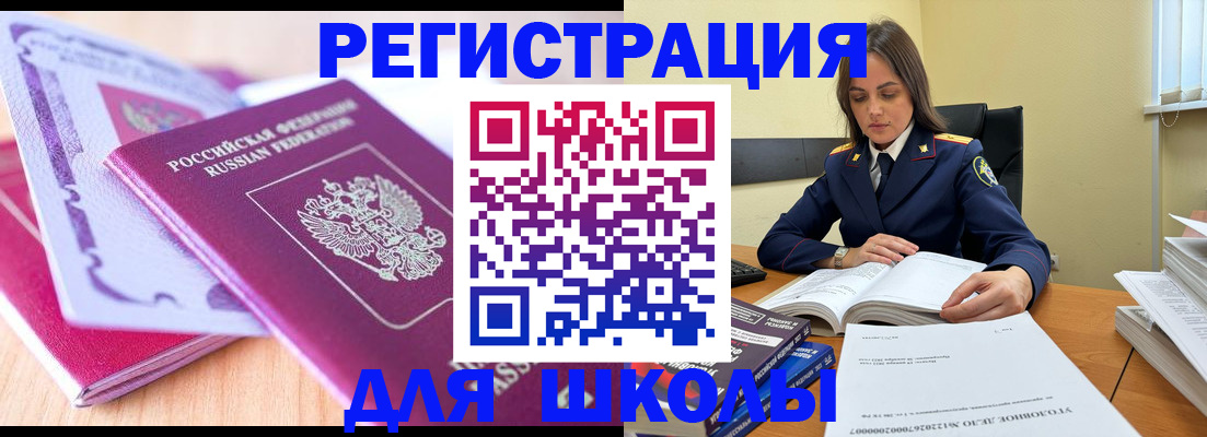 прописка 2025 в Учалы